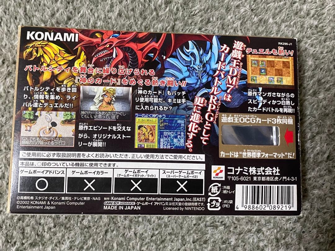 遊戯王デュエルモンスターズ決闘都市伝説7 特別版　絶版