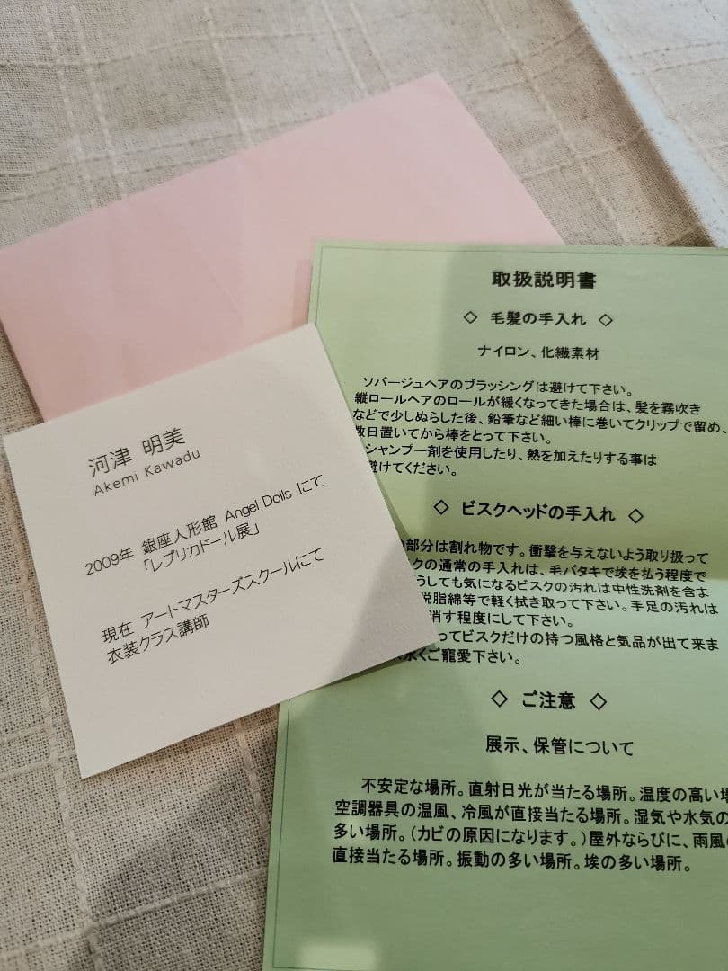ビスクドール