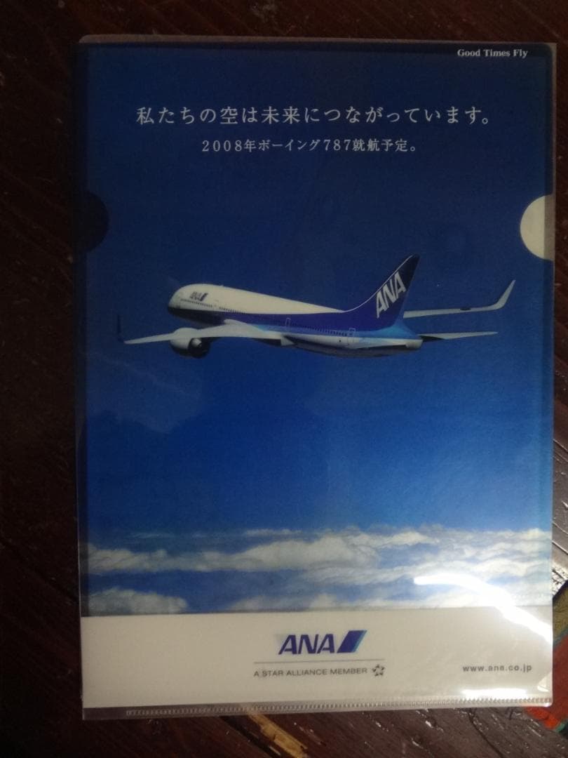 2008年ANA 787型機　　入手困難非売品クリアファイル１枚A４サイズ