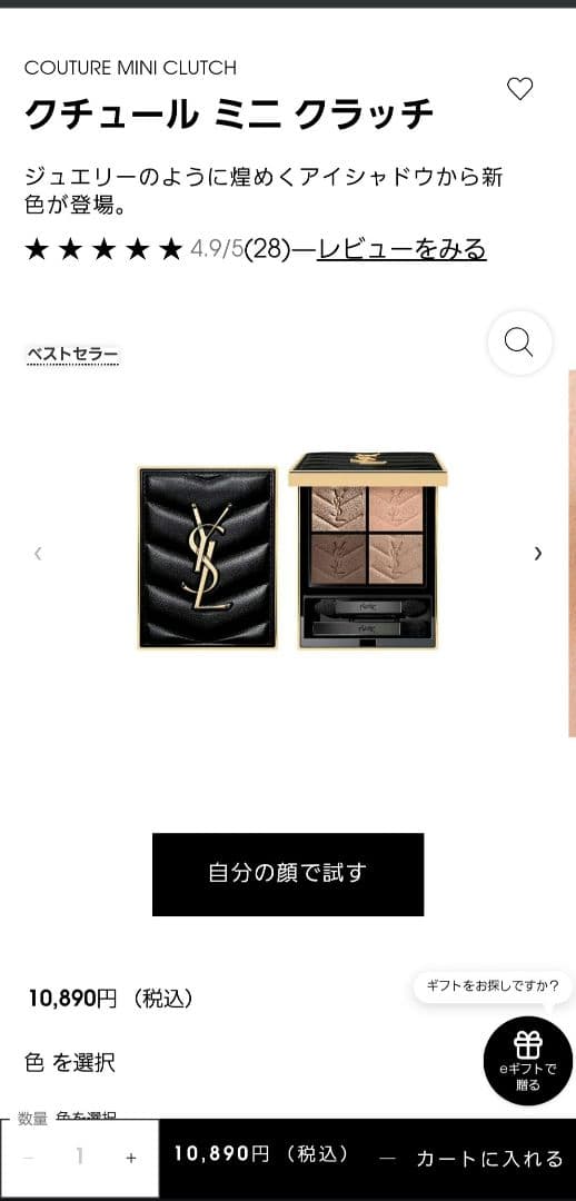 YSL コスメ ギフト