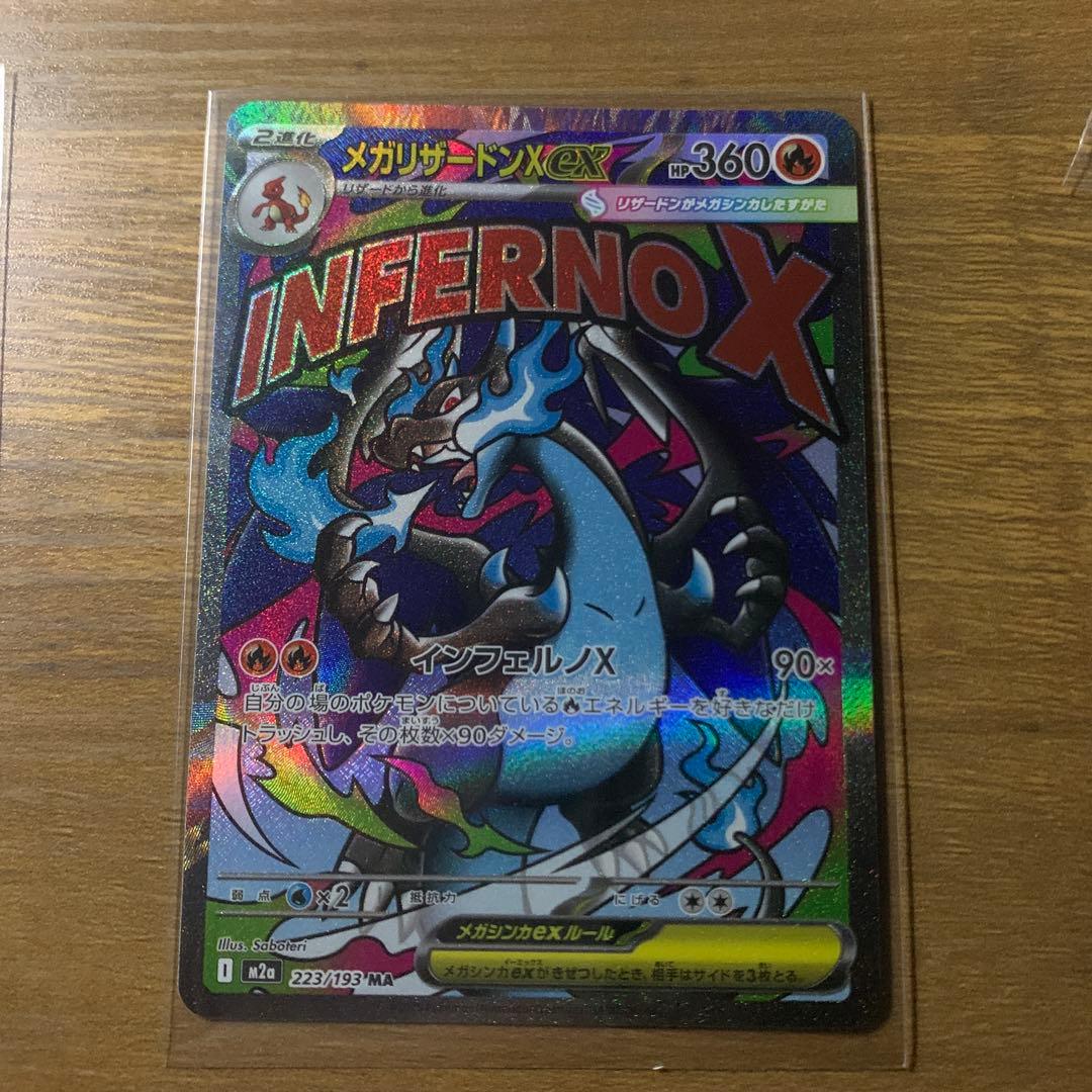【美品】メガリザードンex ma　メガドリームex