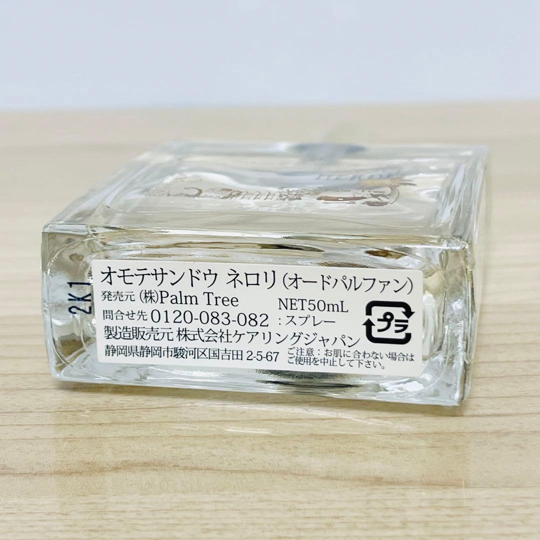 パームツリー オモテサンドウ ネロリ 香水 50ml