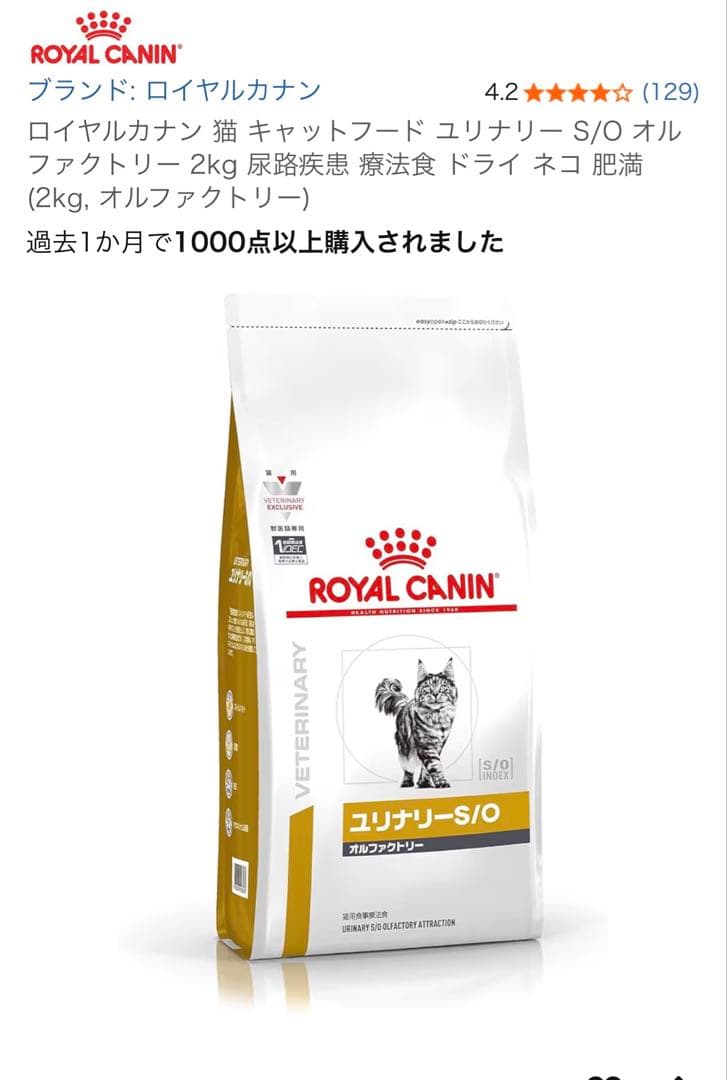 ロイヤルカナン　ユリナリーS/O オルファクトリー2kg