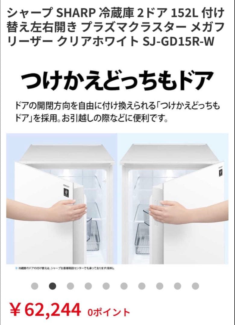 美品 SHARP冷蔵庫プラズマクラスター　2ドア152L ホワイト