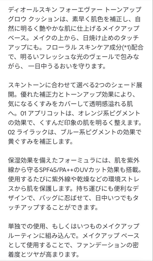 Dior スキンフォーエヴァートーンアップクッション