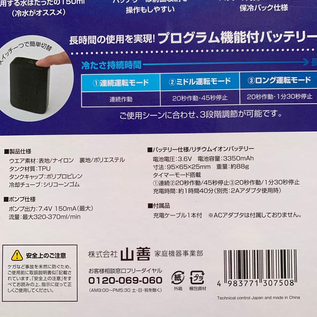 水冷ベストフルセット　山善　熱中症対策　新品未使用