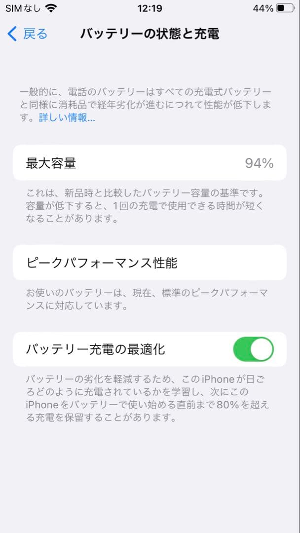 Apple iPhone8 ゴールド 本体 バッテリー94%