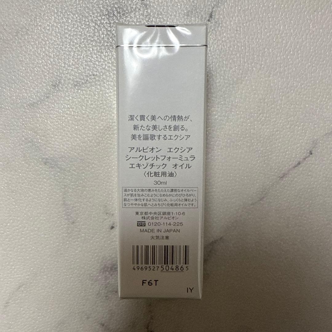 アルビオン エクシア シークレットフォーミュラ エキゾチック オイル 化粧用油