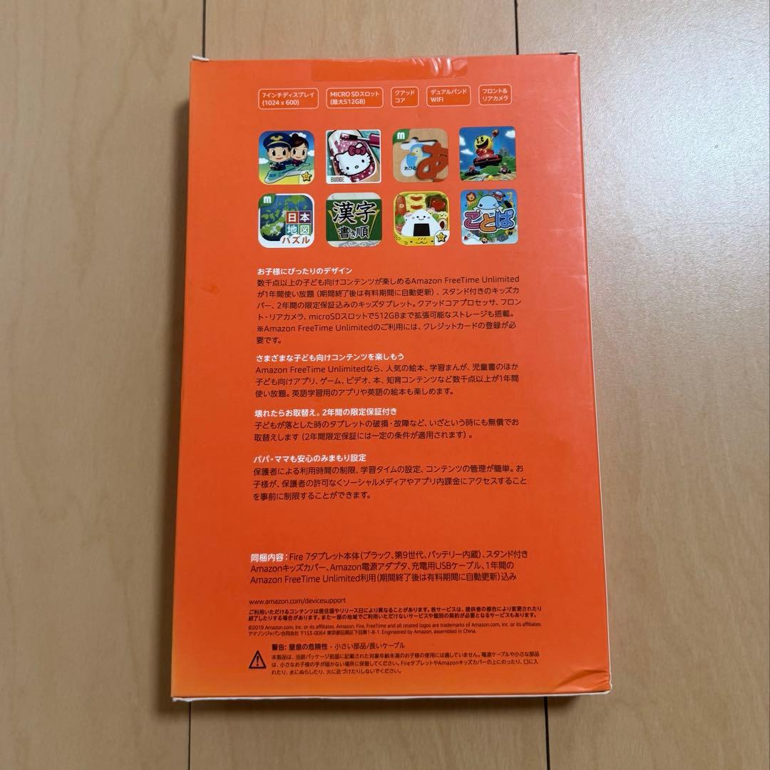 Amazon Fire 7 キッズモデル　タブレット ブルー 未開封