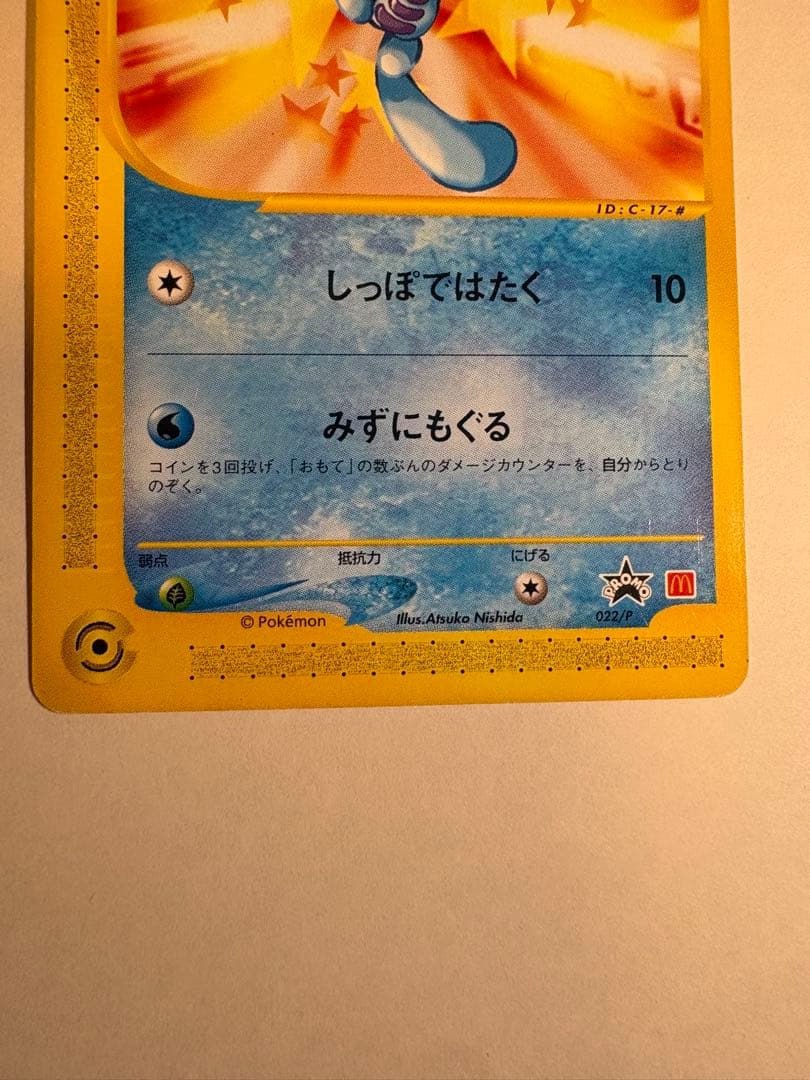 ポケモンカード ウパー プロモ マクドナルド限定 022/P