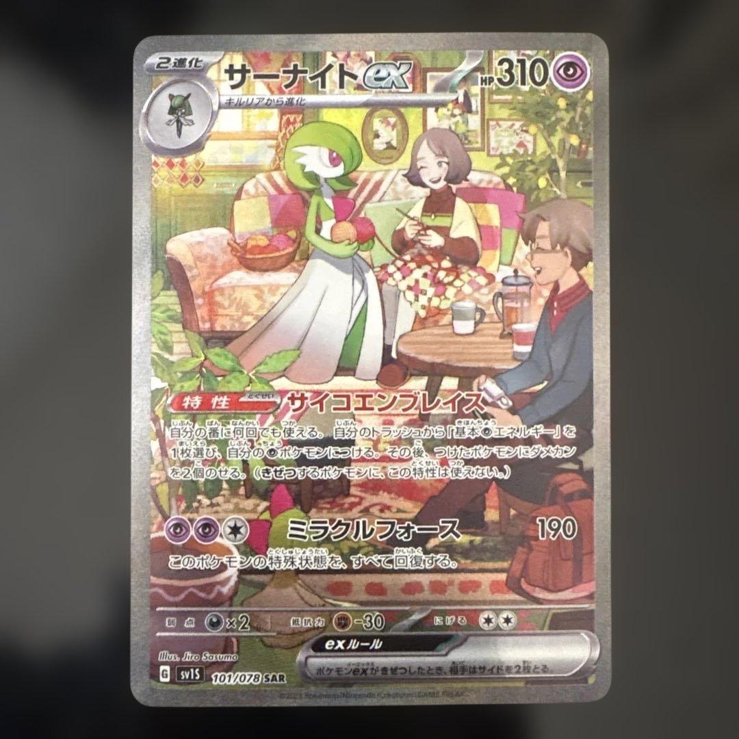 サーナイトex SAR スカーレット