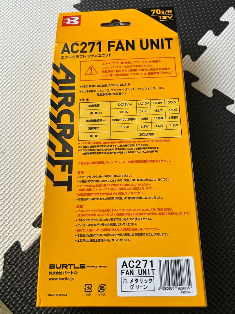 BURTLE バートルファンユニットとバッテリーセット13V
