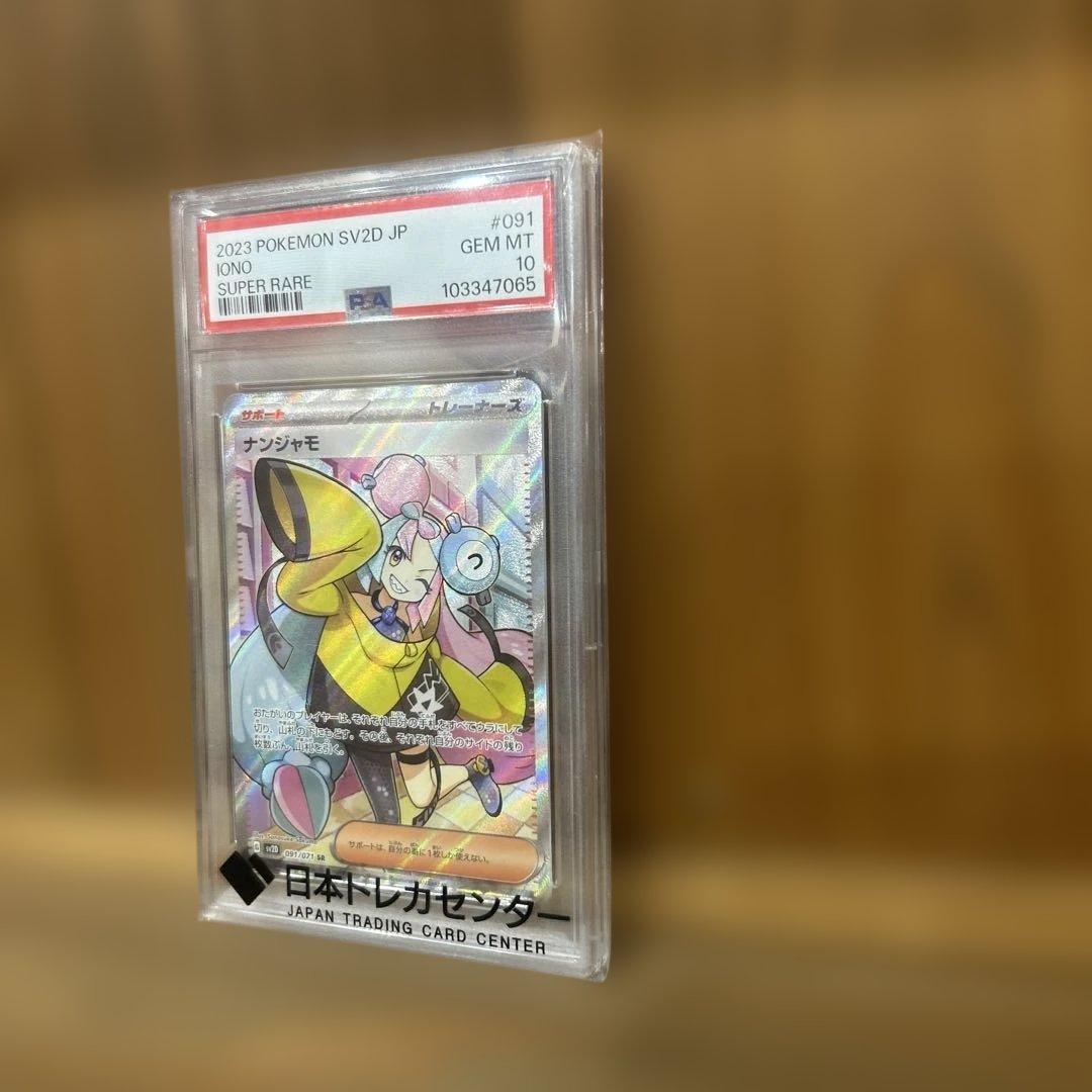 k*a様 【PSA10】 ナンジャモ SR クレイバースト