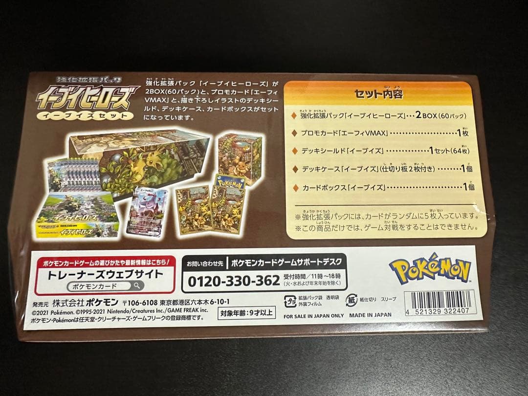新品未開封 イーブイヒーローズ イーブイズセット シュリンク付き
