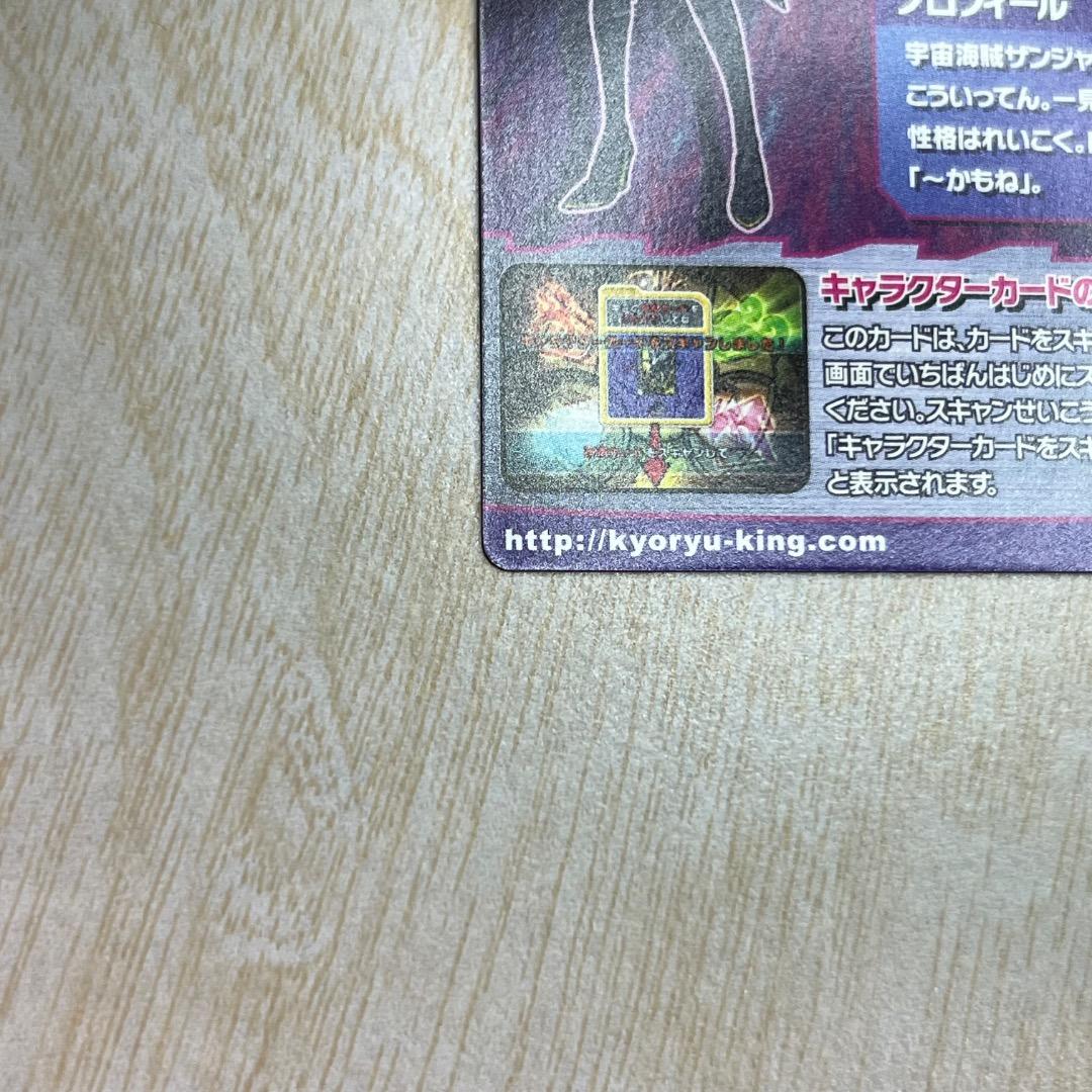 【美品】 恐竜キング 激ザン 第2紀＋ ミハサ
