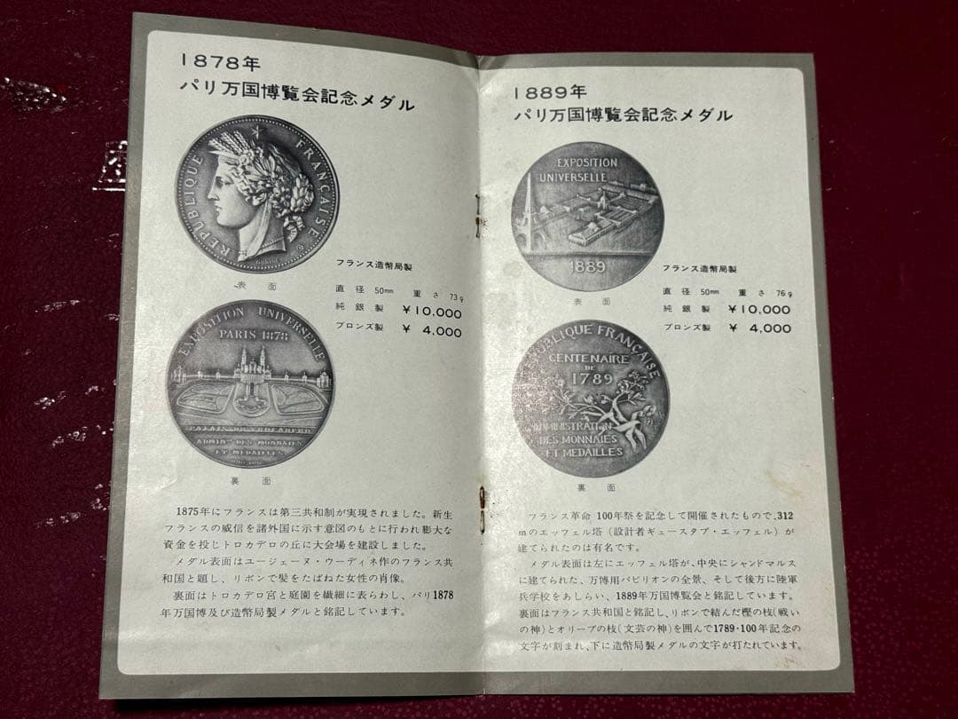 歴代万国博覧会記念メダル ロンドン・パリ・ブリュッセル・モントリオール・日本