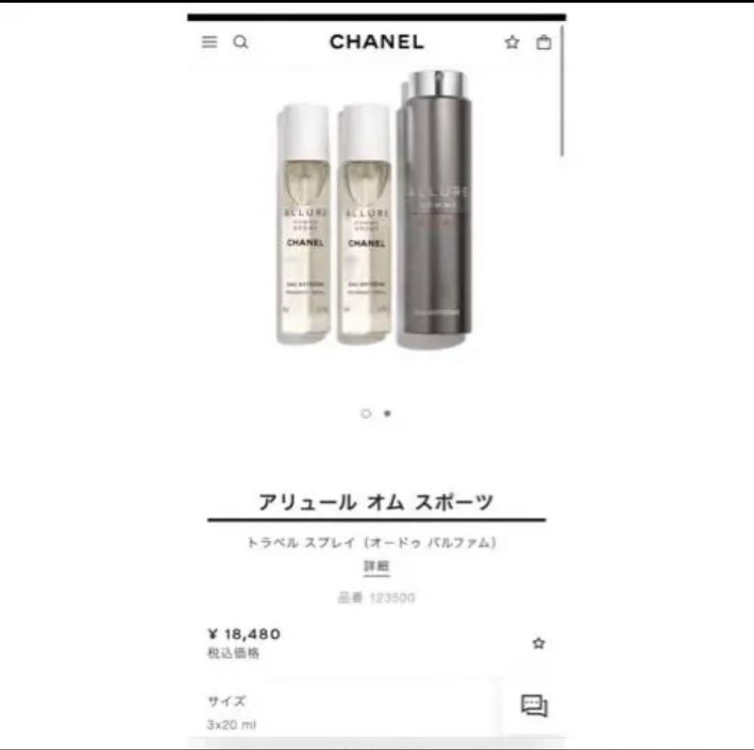 シャネル アリュールオムスポーツ オー エクストレム トラベルスプレイ