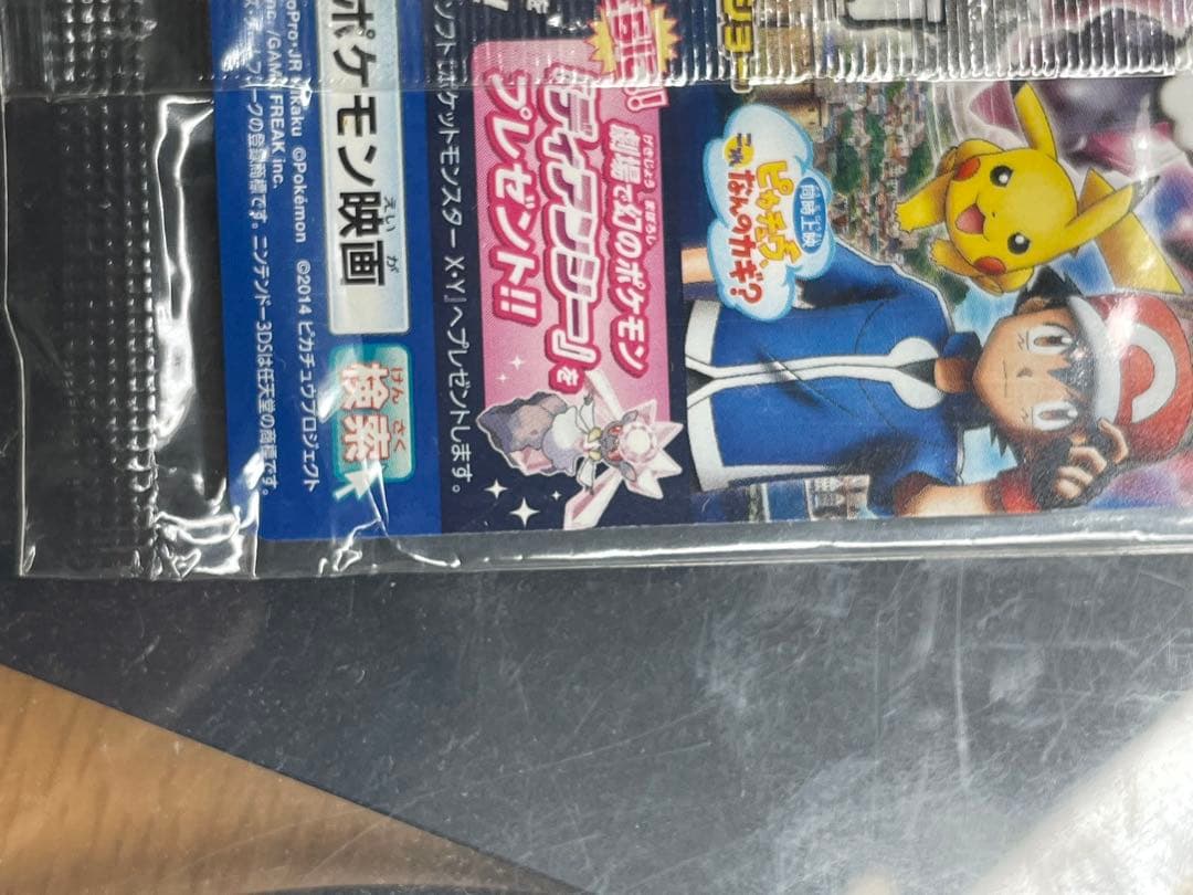 XY-P ピッチのピカチュウ_Jリーグ「ファミリー Joinデイズ」 PROM…