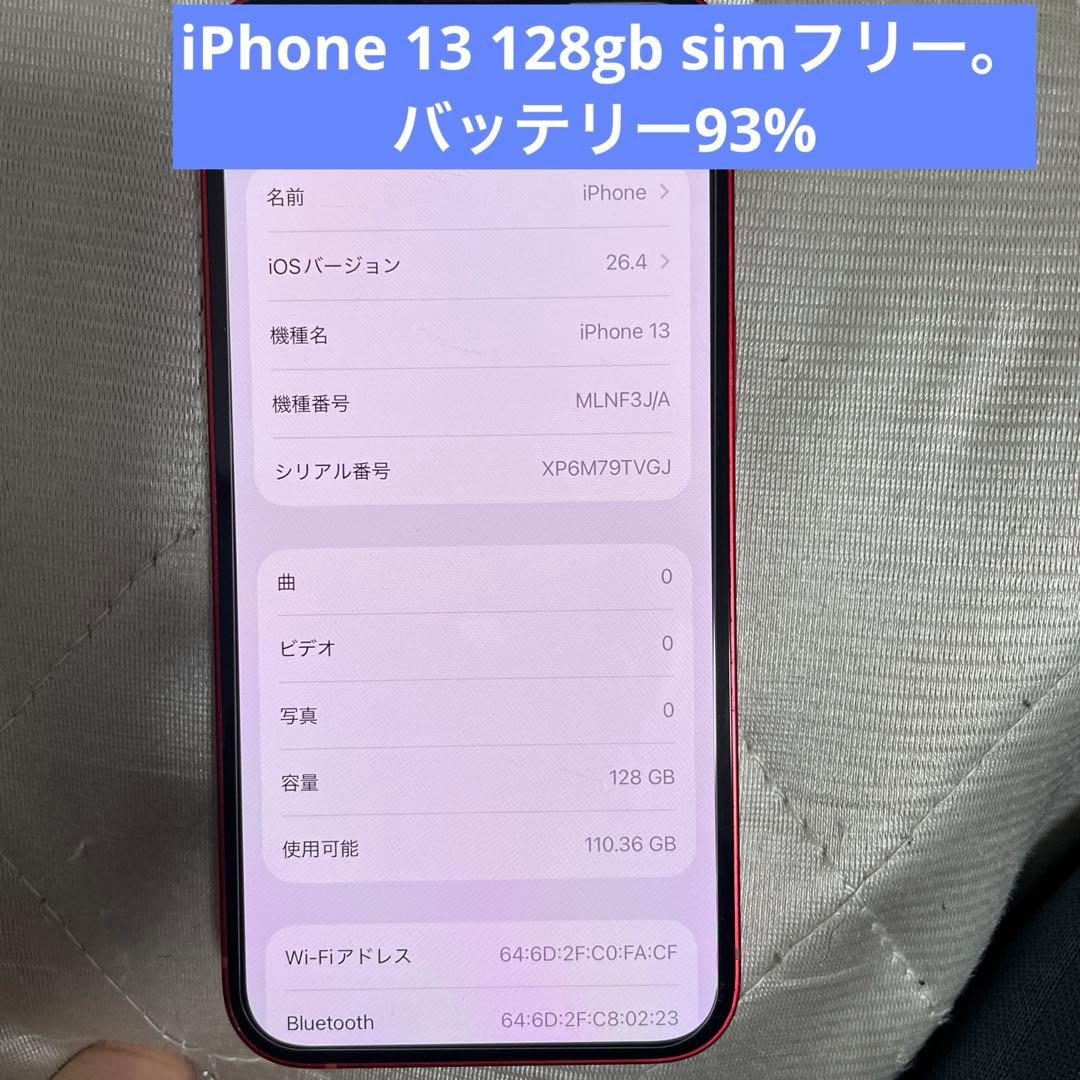 iPhone13 128gb simフリー