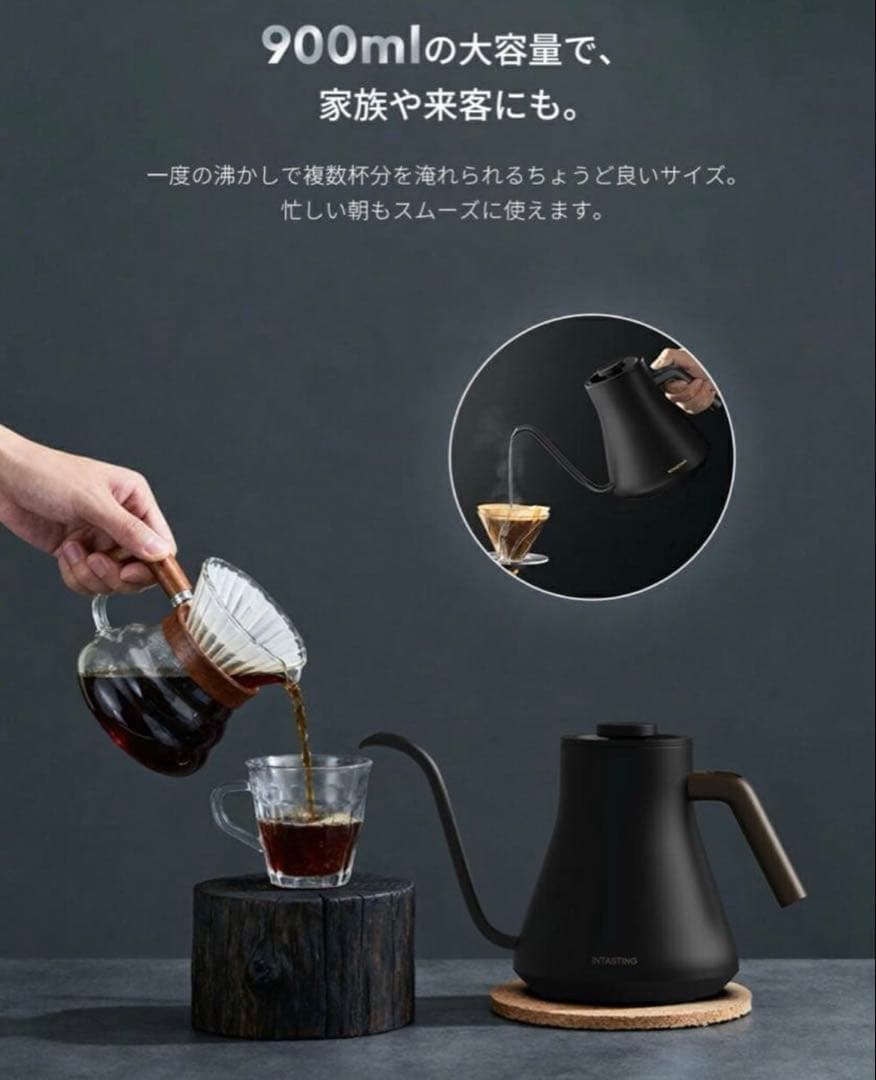 INTASTING 電気ケトル コーヒーケトル　900ml ブラック　温度調整