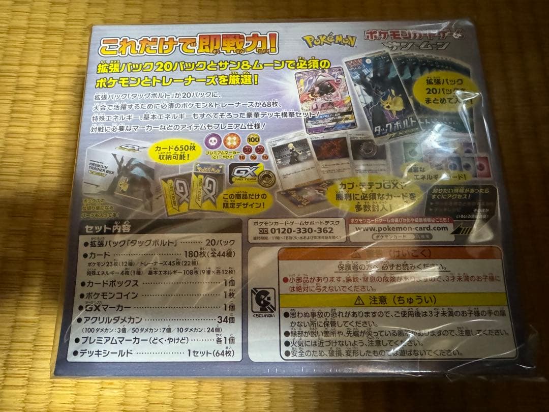 ポケモンカードゲーム プレミアムトレーナーボックス