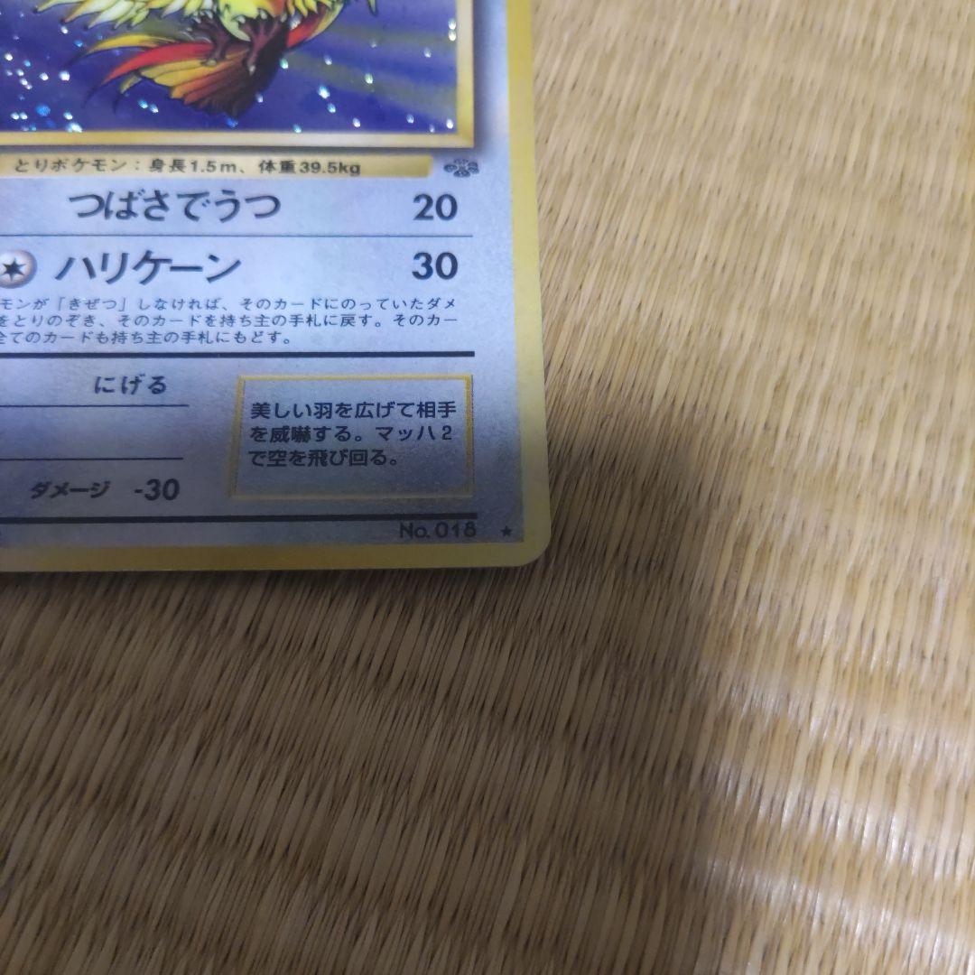 ピジョット ★ 第2弾拡張パック ポケモンジャングル