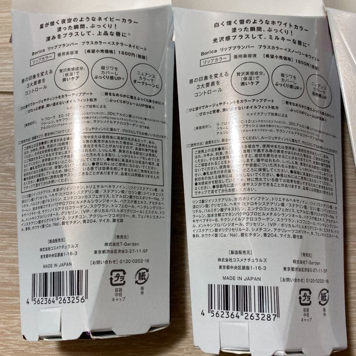 ボリカ　リッププランパー　8本セット