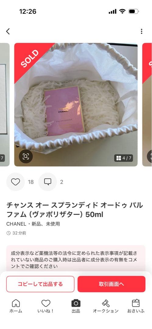 専用チャンス オー スプランディド オードゥ パルファム（ヴァポリザター）50