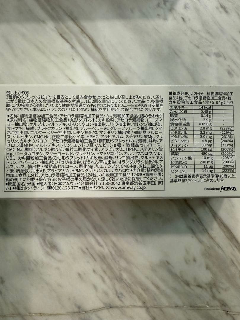 Amway NUTRILITE トリプルXレフィル