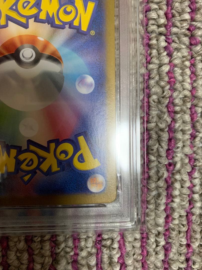 ポケモンカード　SV8 ピカチュウex sar 超電ブレイカー　PSA10