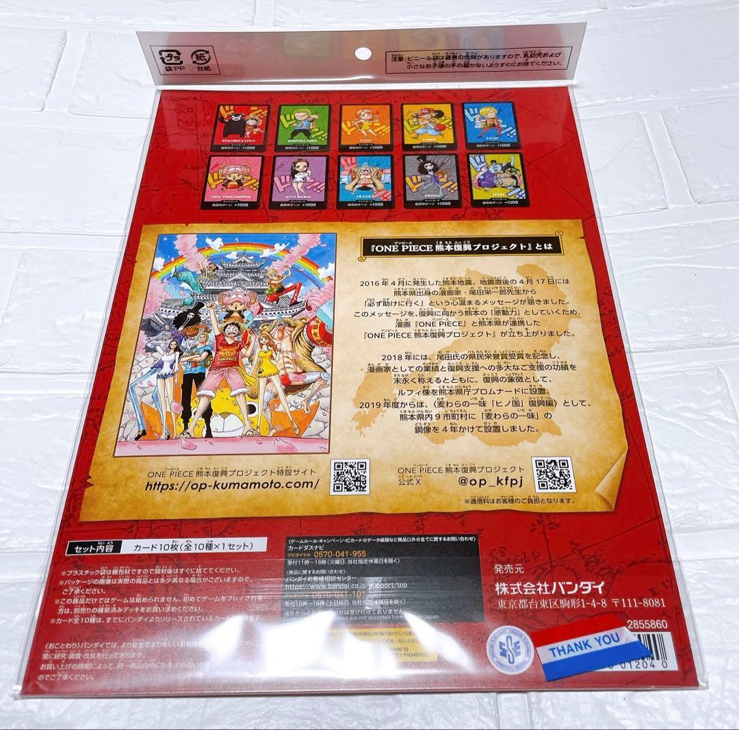 値下げ不可　ONE PIECEワンピースカード熊本　プレミアムカードコレクション