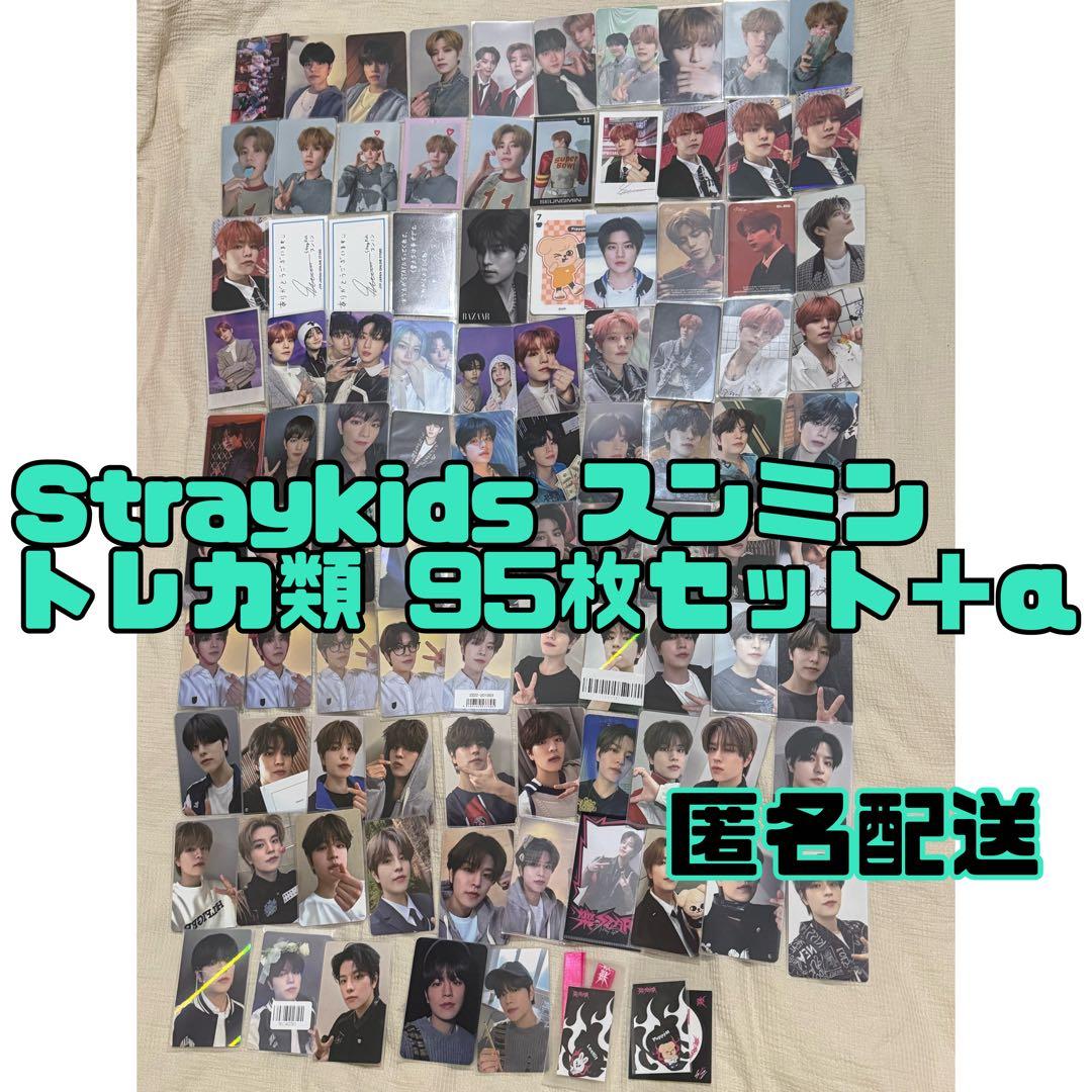 ④ Straykids スンミン トレカ ステッカー 95枚セット まとめ売り