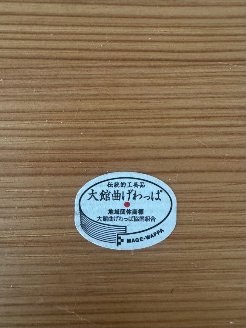 大館曲げわっぱ 弁当箱(大)