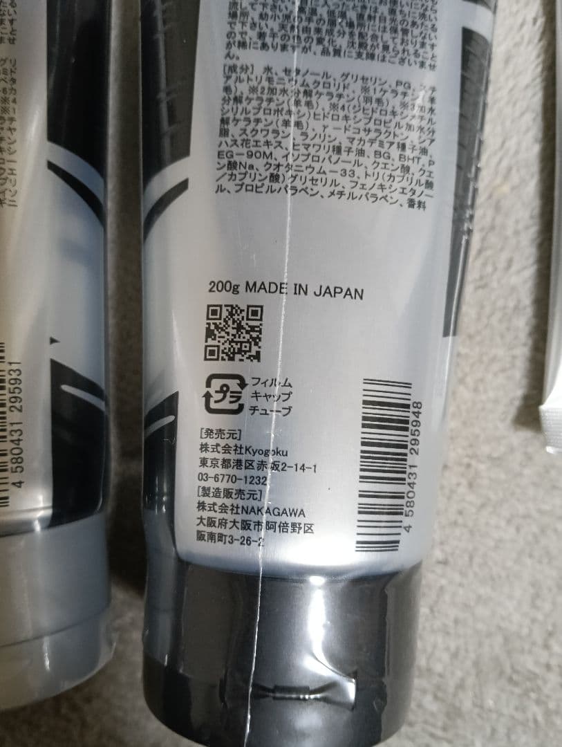 大特価　KYOGOKUケラチンシャンプー＆トリートメントとケラチンブースト1袋