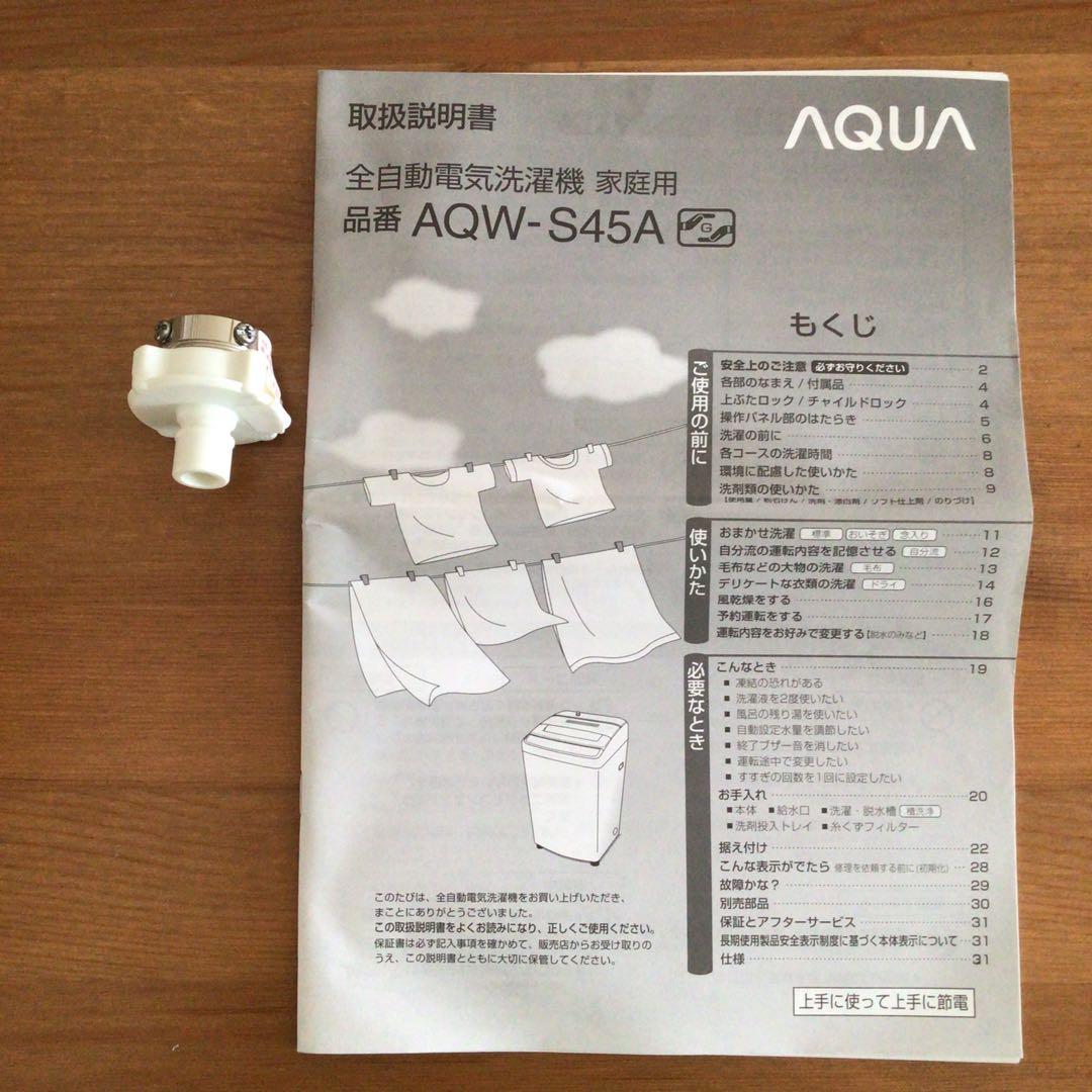 洗濯機　ハイアール　4.5kg   ※〜6/8ごろまでの出品予定※