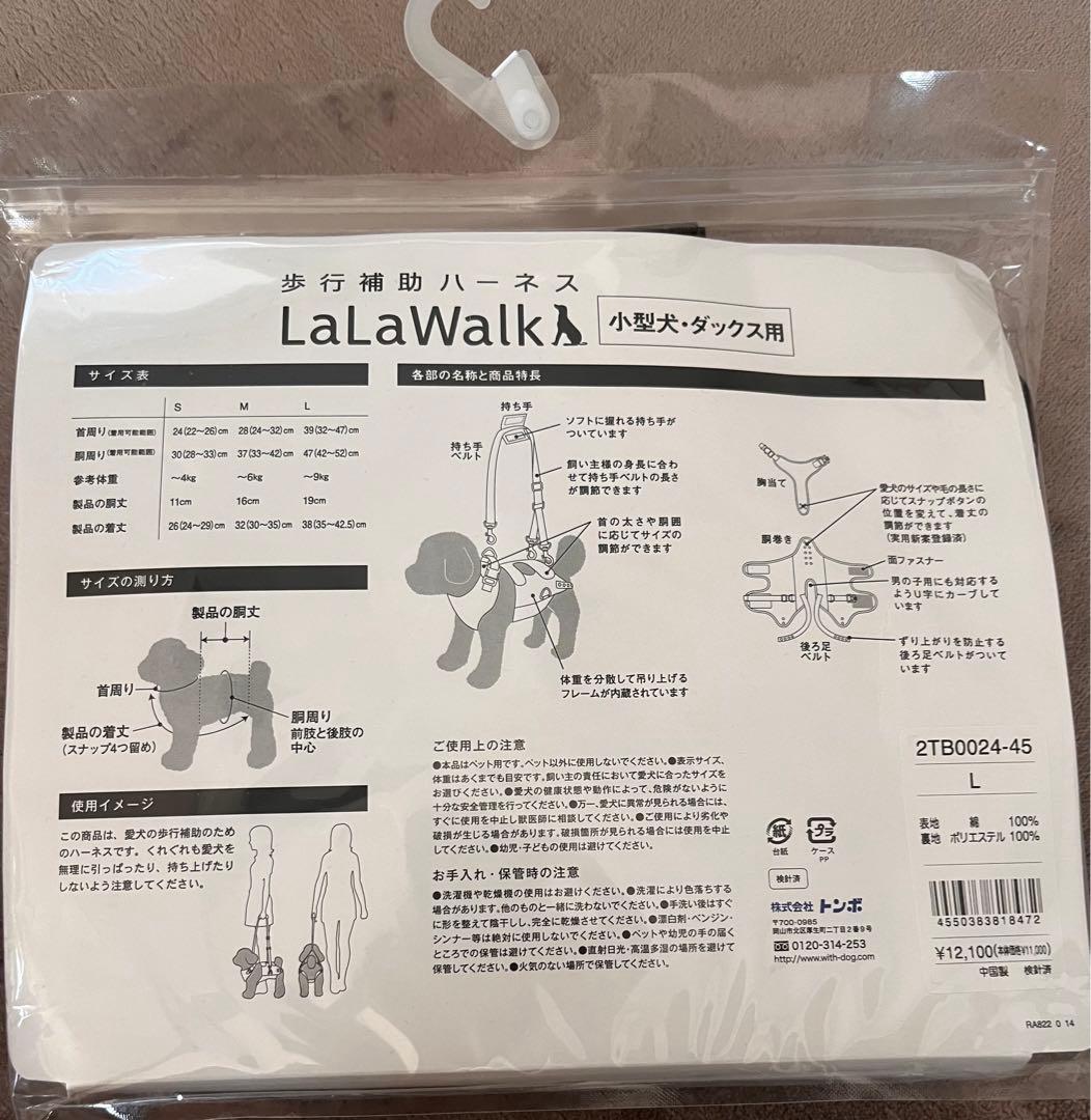 LaLaWalk 犬用歩行補助ハーネス サイズL