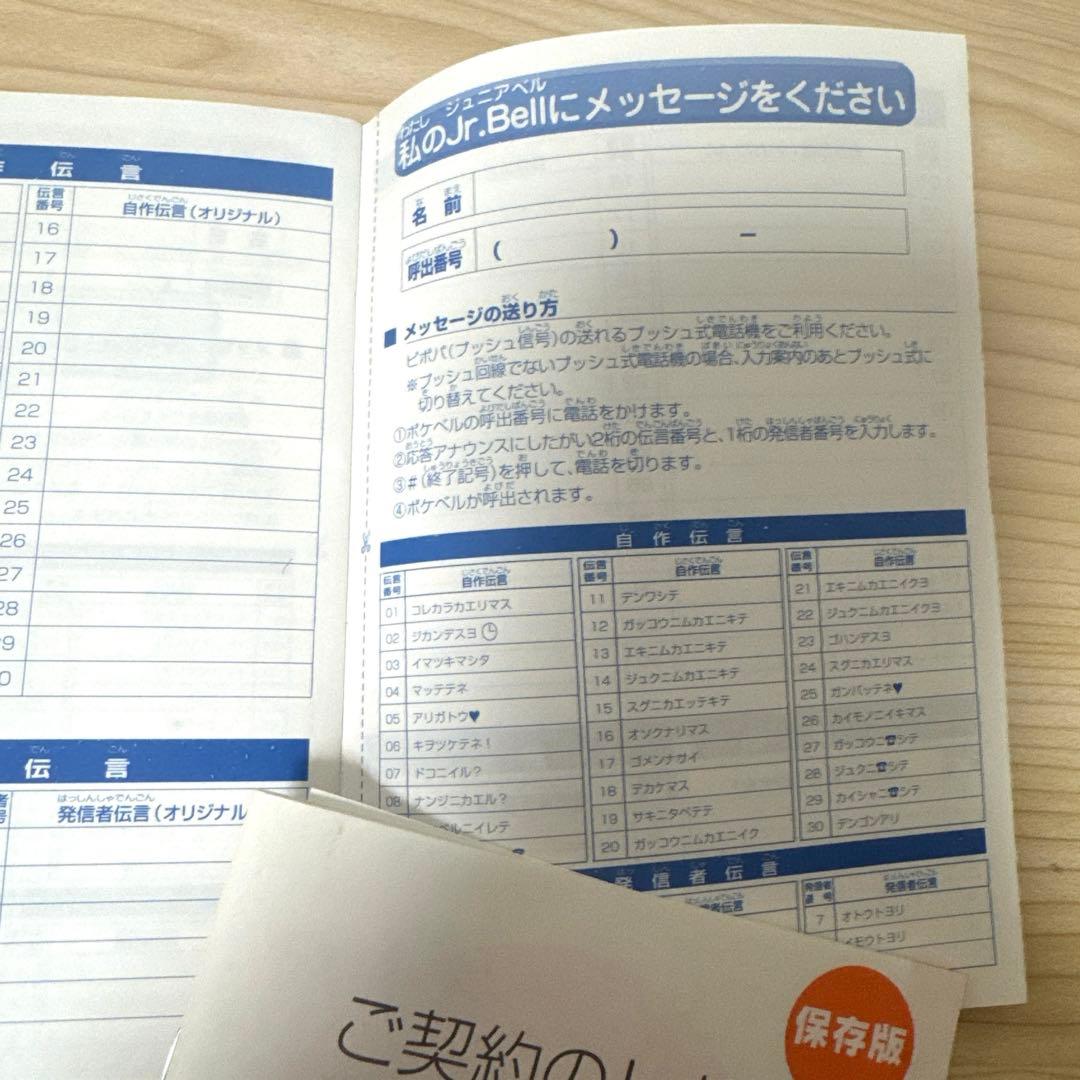 ポケットベル　東京テレメッセージ　ジュニアベル・イワトビペンギン