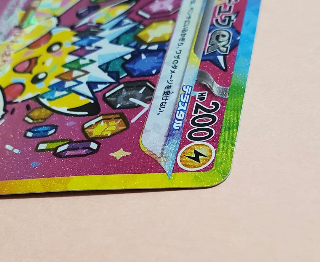 ピカチュウex SAR がんばりハート