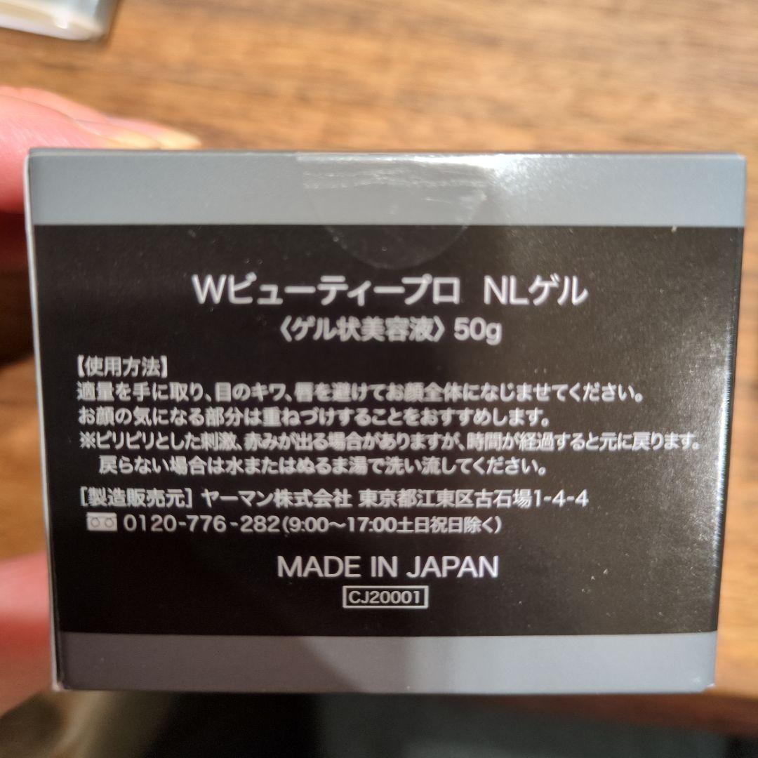 WビューティープロNLゲル