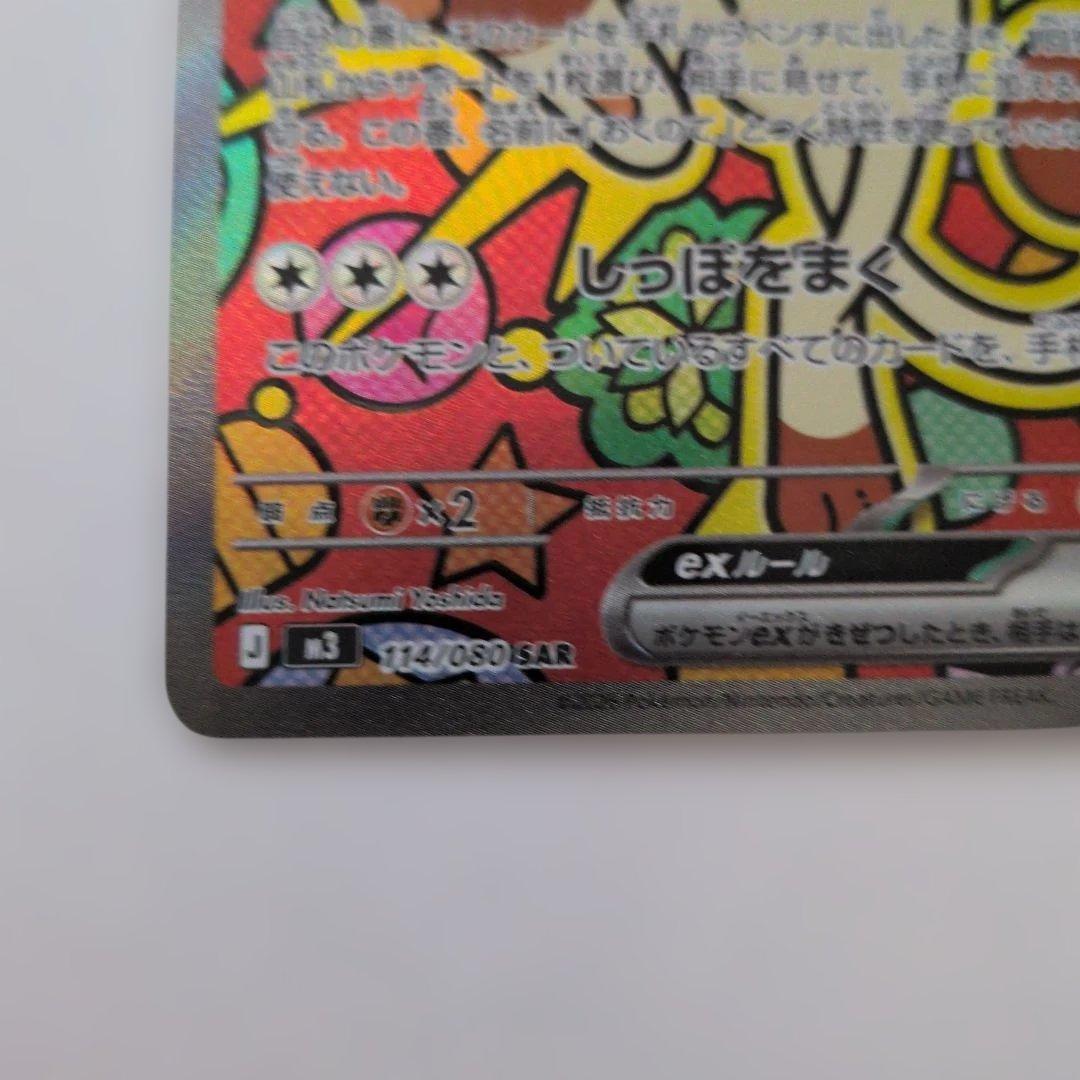 【超美品】ニャースex SAR 114/080 ムニキスゼロ