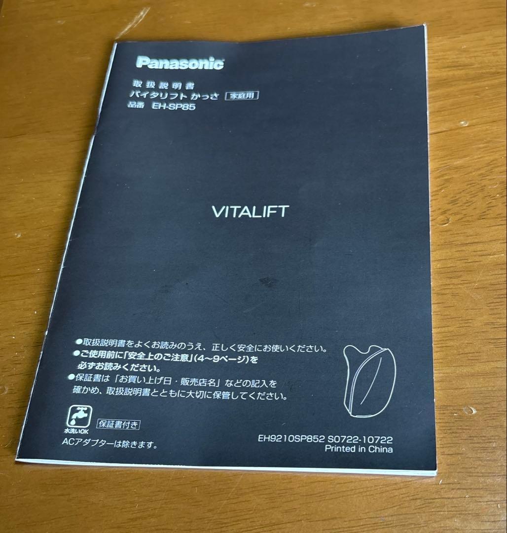 Panasonic EH-SP85 美顔器