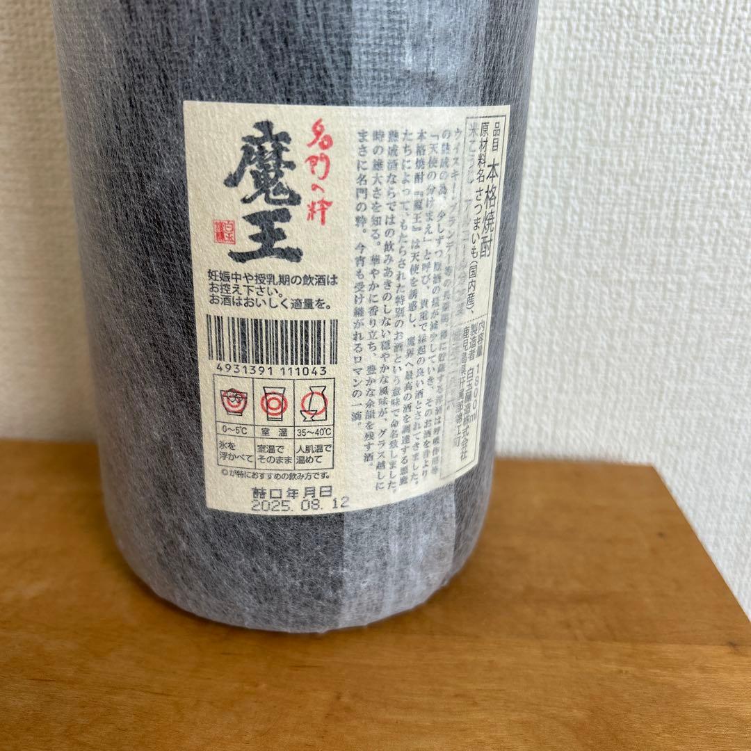 焼酎 魔王 1800ml詰日 2025年8月12日新品未開封
