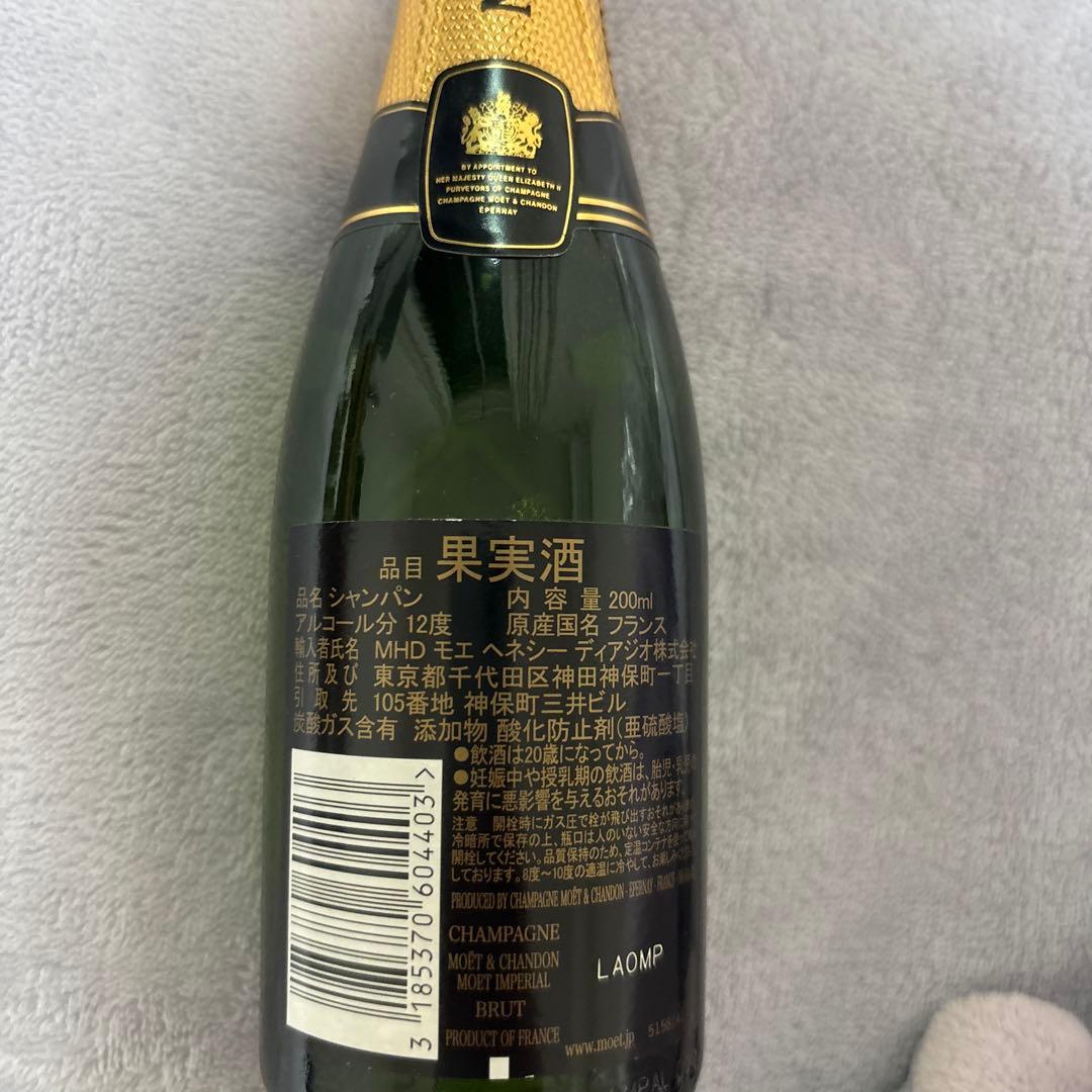 MOËT & CHANDON ブリュット・インペリアル 200ml 18本セット