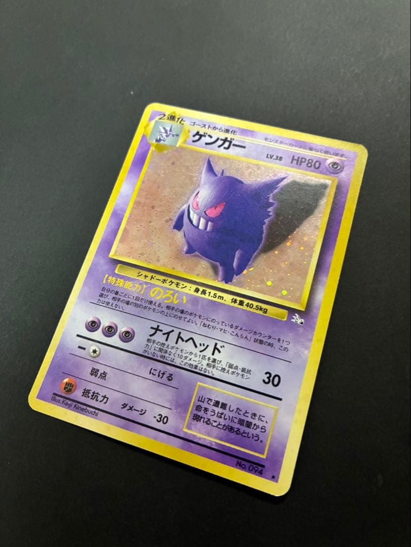ポケモンカード ゲンガー 旧裏 第3弾拡張パック 化石の秘密 渦巻き