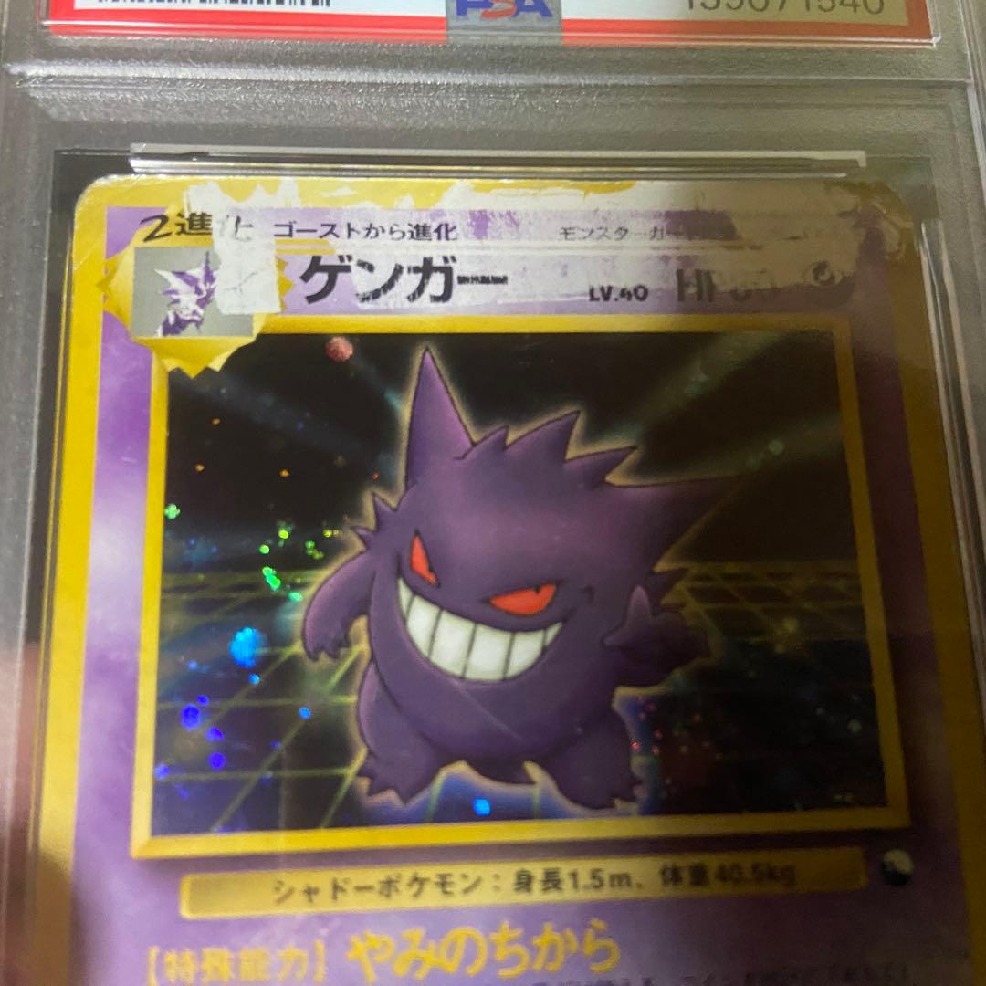 【PSA1】ポケモンカード　ゲンガー　旧裏　通信進化　うずまき