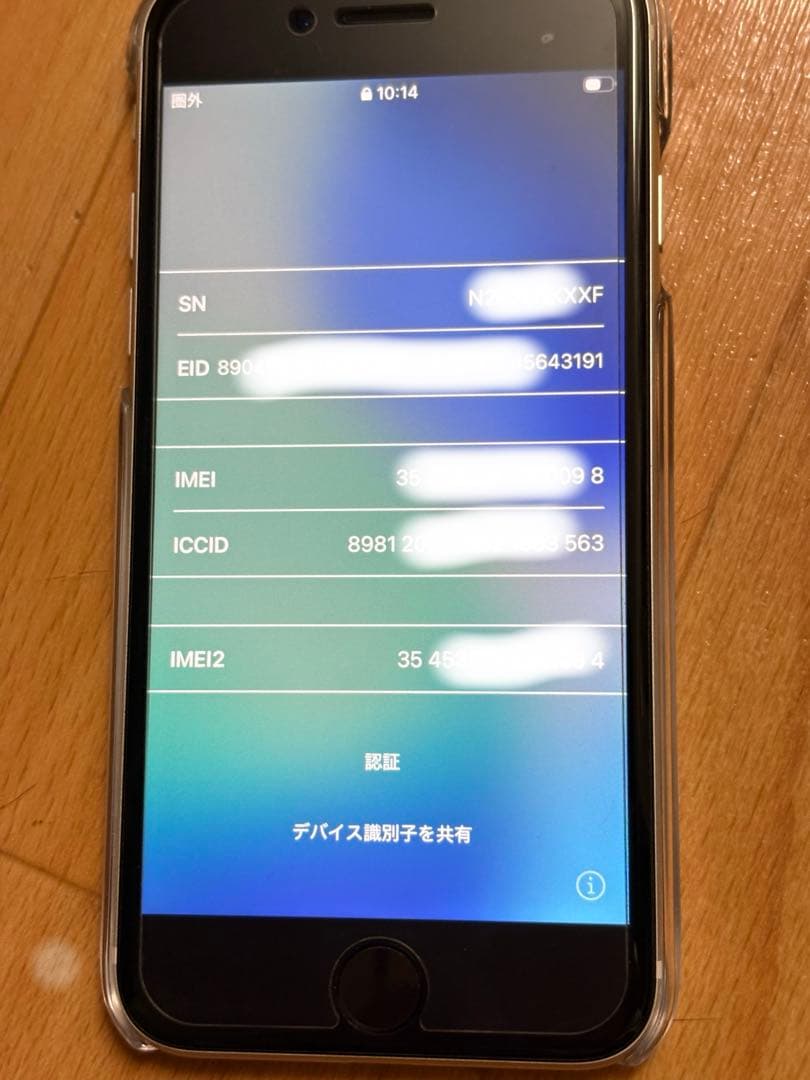 iPhone SE3 第3世代　64GB SIMフリー