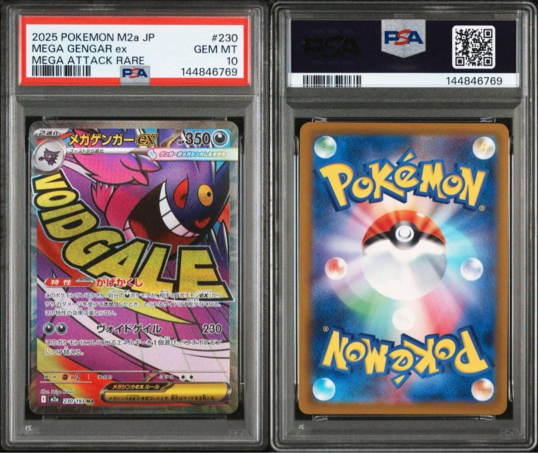 【PSA10】メガゲンガーex MA 230/193 メガドリームex