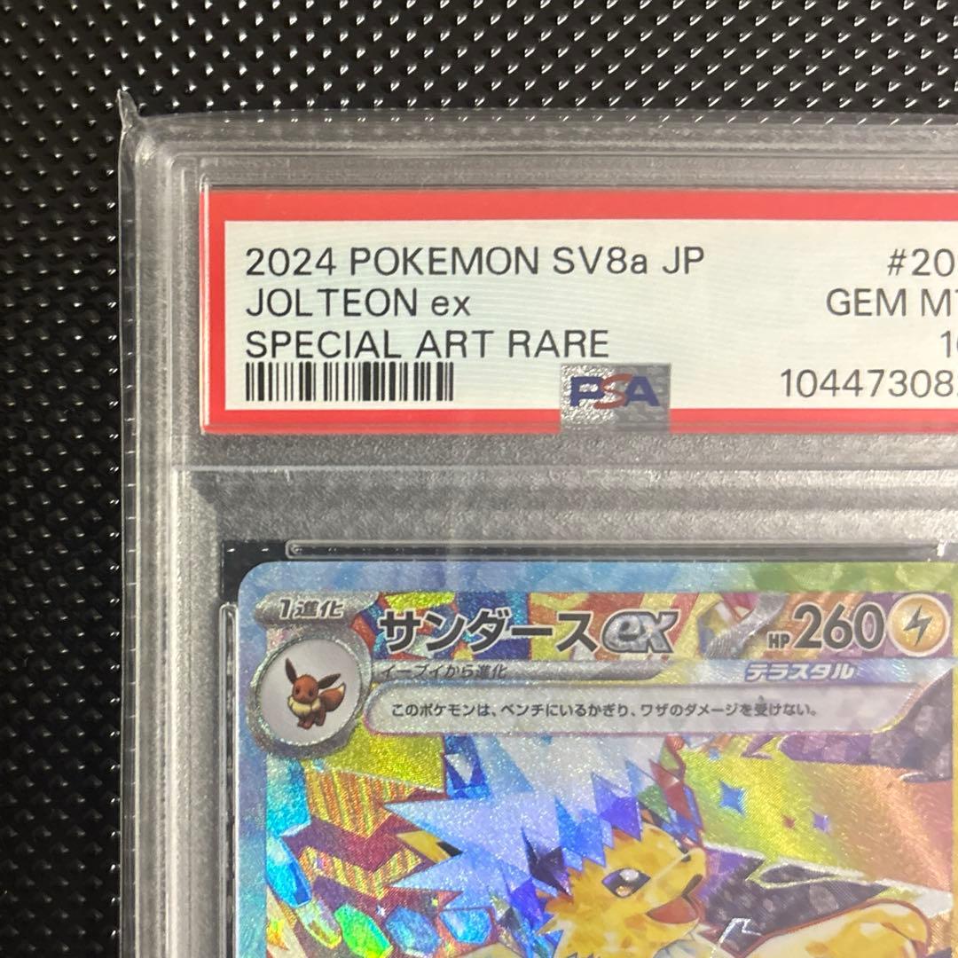 リ*ン様 【300円〜】サンダースex SAR #209 Jolteon PSA