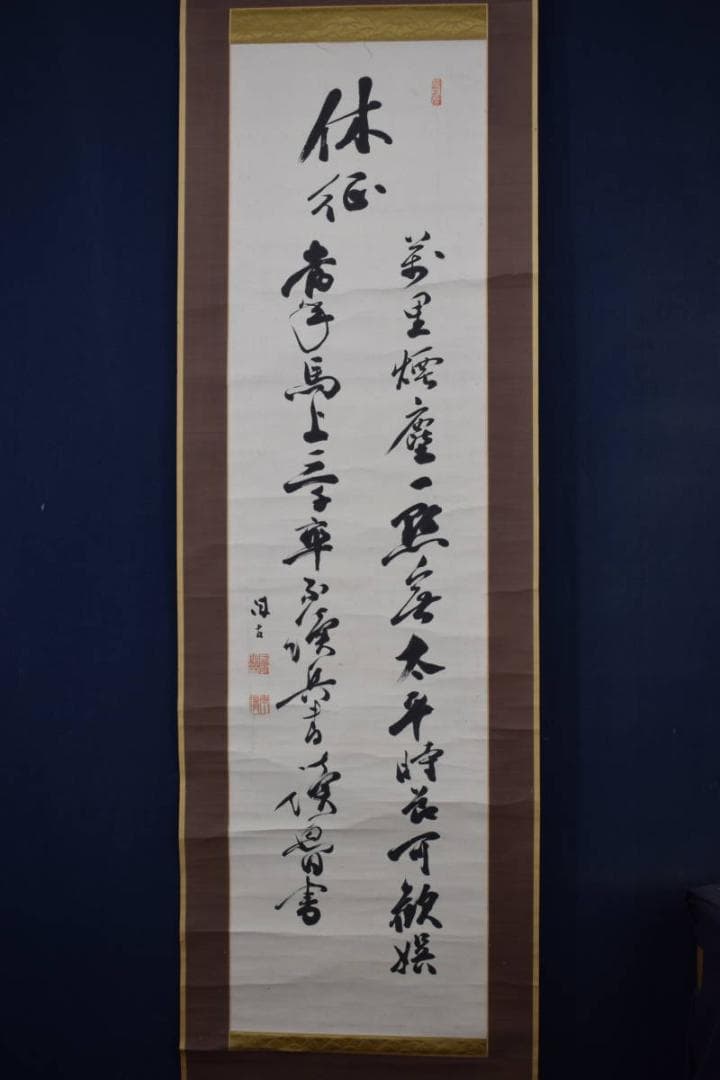 【真作】聖福寺汲古/休征七絶書/掛軸☆宝船☆W-427　JM