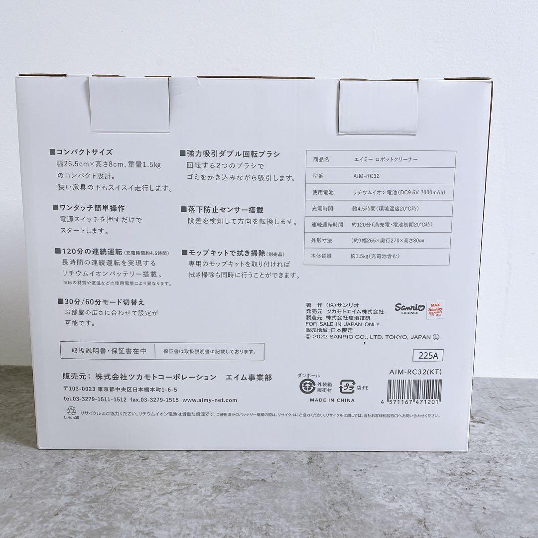 未使用✨AiMY ロボット掃除機 AIM-RC32 ハローキティ